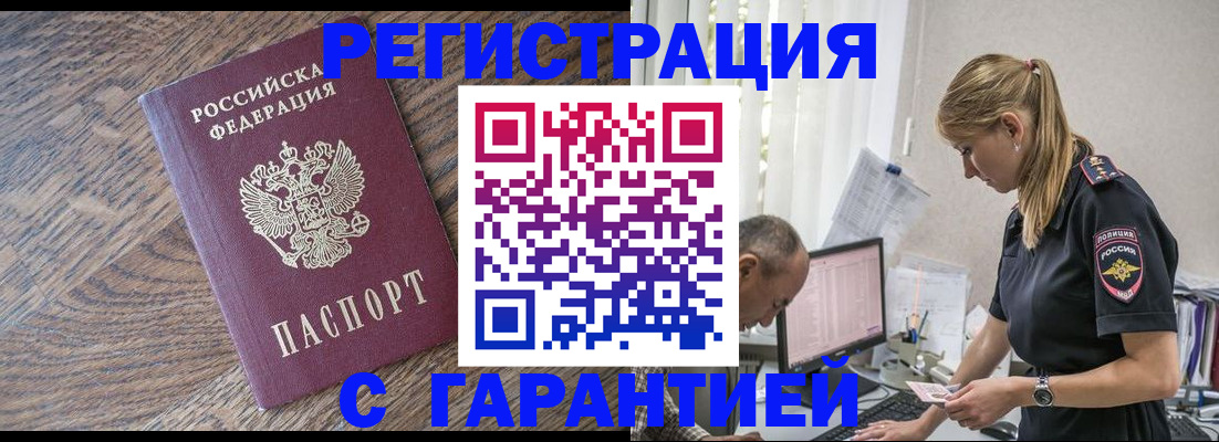 прописка для работы в Мегионе